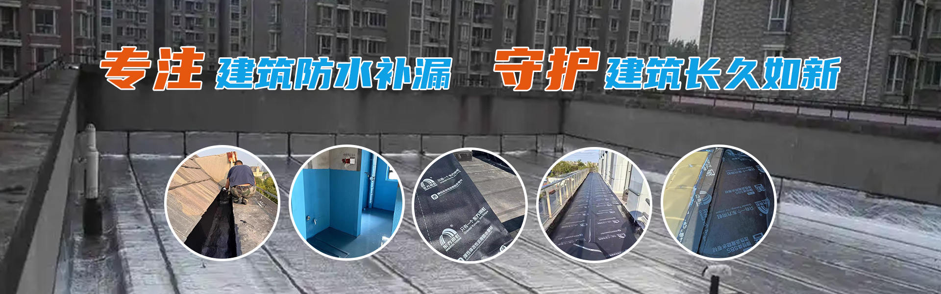 衛(wèi)生間防水